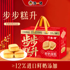 食一佬步步高升鲜奶蛋糕礼盒