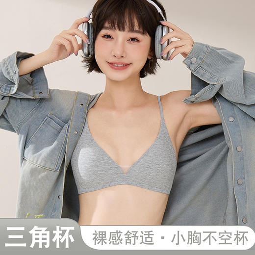 【裸感舒适❗️小胸不空杯】原版秋冬爆款法式三角杯无痕运动内衣聚拢无钢圈美背文胸防下垂。jc 商品图0