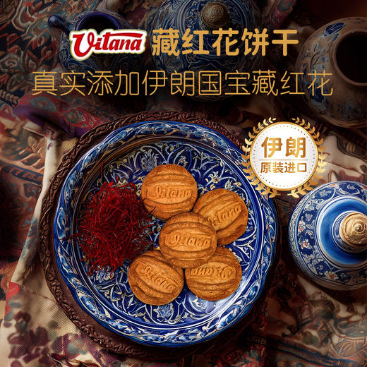 “伊朗国民饼干品牌”麦塔克 VITANA 妈妈牌饼干/藏红花饼干/尼卡威化饼 松脆可口 酥而不腻 多种口味 商品图3