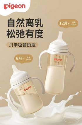 贝亲自然离乳重力球吸管奶瓶330mL-经典款(12月+)包邮