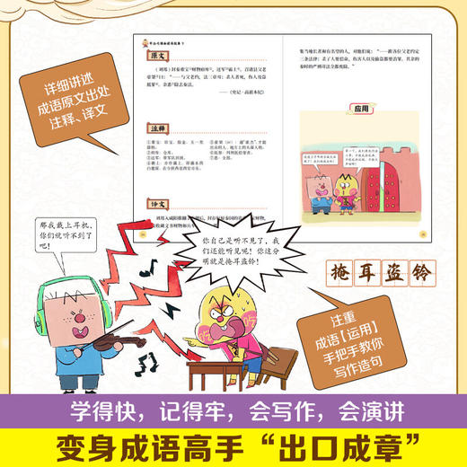 【博集】不白吃漫画成语故事 商品图1