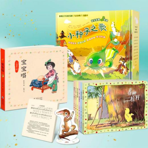 《小种子之歌 》（全7册） 商品图3