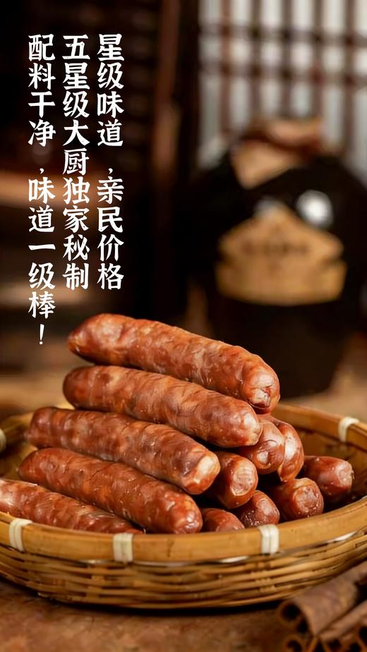 云朵厨房经典腊肠500g顺丰包邮 商品图1