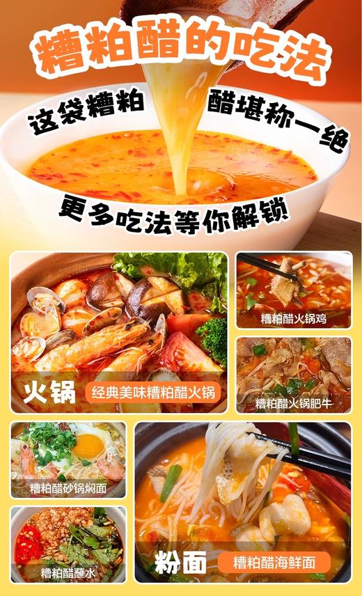 【酸寇糟粕醋汤底料】18元/袋 商品图1