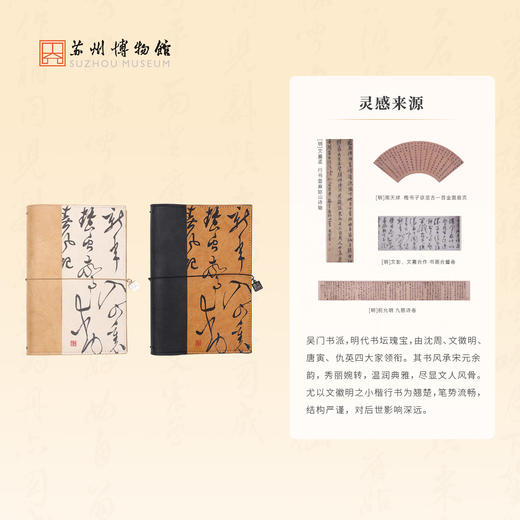 苏州博物馆 吴门墨妙书衣礼盒 商品图2