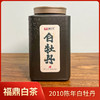 鼎茗荟丨十五年陈年白牡丹 福鼎白茶 2010年原料 100g  醇厚陈香，岁月知味 私藏级陈年老白茶 礼罐配手提袋 商品缩略图0