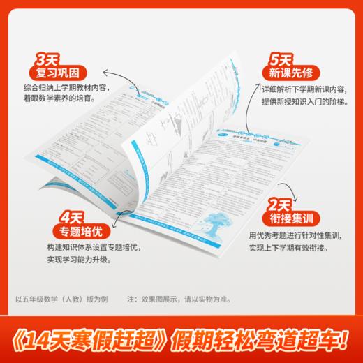 2026春 二年级 数学 《14天寒假赶超》 商品图1