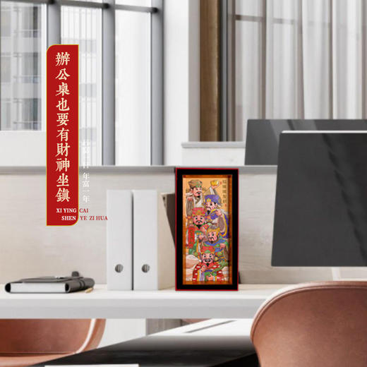 【祈愿吉品】喜迎财爷字画相框摆件办公桌前台收银卧室客厅 商品图3