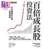 预售 【中商原版】百倍成长股投资法 利用颠覆型企业放大长期报酬 港台原版 大卫加德纳 天下文化 商品缩略图1