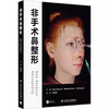 非手术鼻整形 王太玲美学评估术前手术设计解剖注射要点 商品缩略图0
