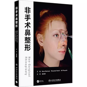 非手术鼻整形 王太玲美学评估术前手术设计解剖注射要点