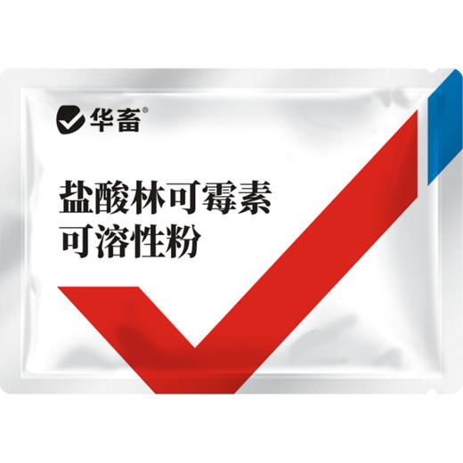 华畜兽药 盐酸林可霉素可溶性粉 采用进口助溶剂 吸收更好 药效更强 商品图5