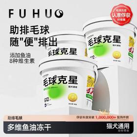 【俘获好礼】俘获G12毛球克星猫咪零食云杉助排毛助化毛片猫草冻干粒磨牙专用