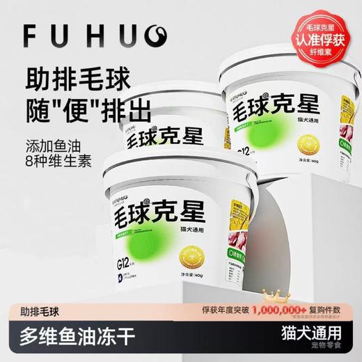 【俘获好礼】俘获G12毛球克星猫咪零食云杉助排毛助化毛片猫草冻干粒磨牙专用 商品图0