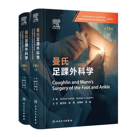 曼氏足踝外科学 第10版 上下卷（附手术视频）