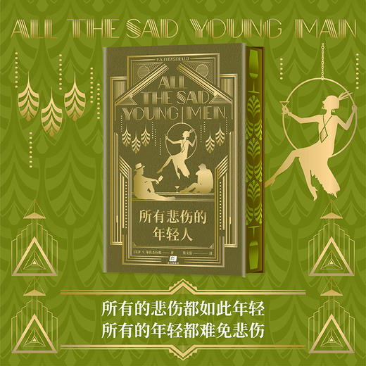 菲茨·杰拉德 经典作品集【官方正版】名家译本|典藏精装纪念版 商品图2