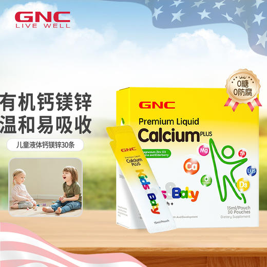 【跨境】GNC吸溜钙儿童液体钙镁锌30袋/盒 商品图0