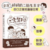 二宝驾到 生娃养娃手记 芥末小E年轻妈妈二胎生育漫画绘本手记 怀孕生娃生育指示孕期护理宝宝辅食 专业人士审稿和顾问 商品缩略图0