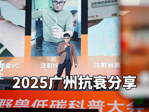 2025广州分享会 商品图0