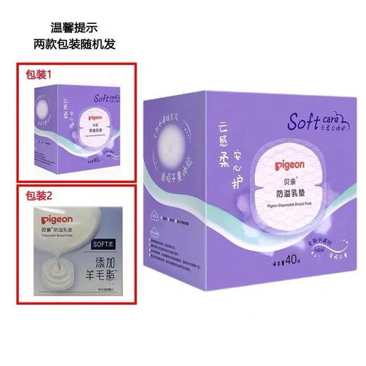 贝亲防溢乳垫盒装 商品图3