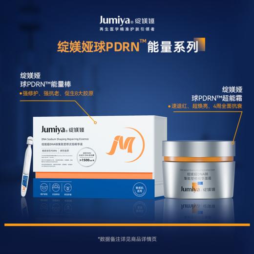 【到手80g+钝感力面膜5片】绽媄娅DNA钠集致塑修精华面霜 50g*1瓶 商品图4