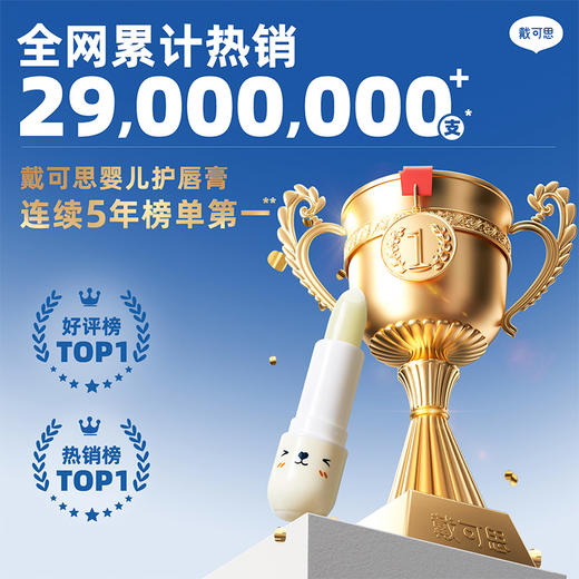 戴可思护唇膏3.6g/支*2  不怕舔的唇膏 新生儿可用 商品图1