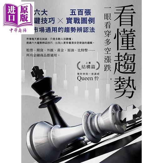 【中商原版】看懂趋势 一眼看穿多空涨跌 全2册 港台原版 Queen怜 方舟文化 商品图1