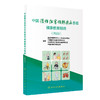 中国慢性阻塞性肺疾病患者健康教育指南（2023） 商品缩略图0