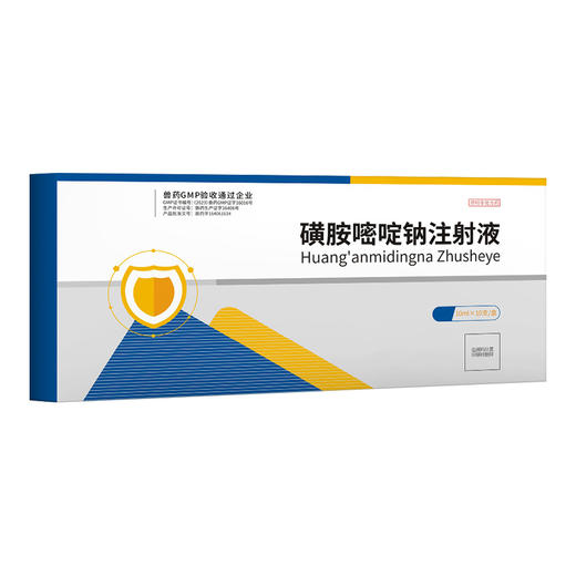 华畜磺胺嘧啶钠注射液10ml*10支 弓形体 脑炎形链球菌 呼吸急促 猪副伤寒 畜用 商品图5