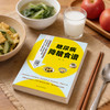 糖尿病降糖食谱：吃对每一餐，降糖并不难 商品缩略图2