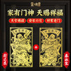 缘满【祈愿吉品】门神贴大门2026金属贴纸福字入户门对邻居门挂画 商品缩略图1