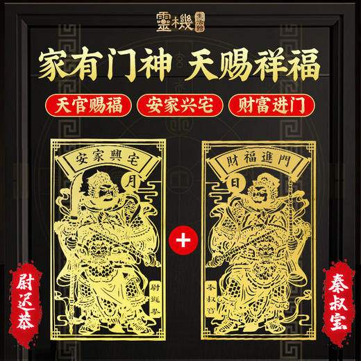 缘满【祈愿吉品】门神贴大门2026金属贴纸福字入户门对邻居门挂画 商品图1