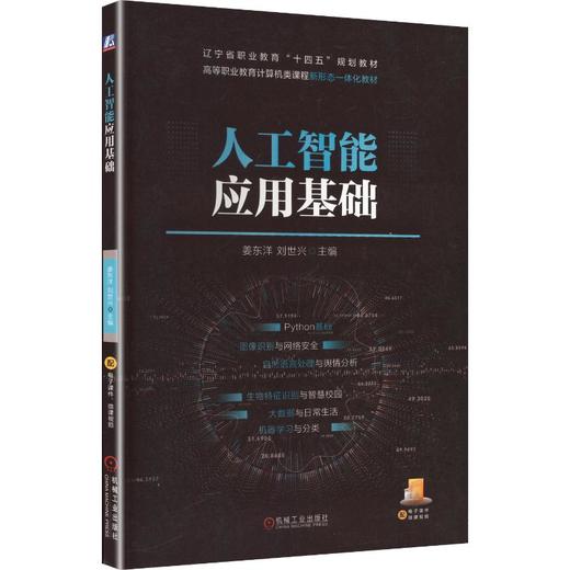 人工智能应用基础 商品图0