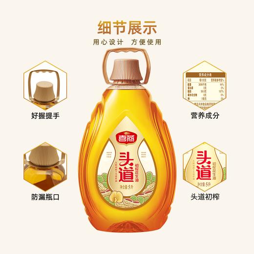 喜燕头道初榨花生油【山东必买好品】 商品图2