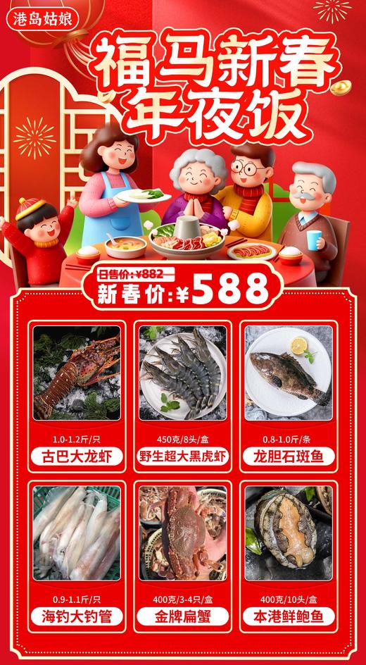 【LK】年夜饭海鲜套餐🎁全家共享，马上有福！新鲜活冻直达，高端大气送礼首选~ 商品图1