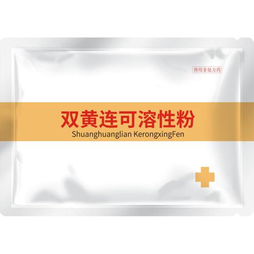 【积分兑换】双黄连可溶性粉100g 清热解毒 感冒浓涕皮肤发红 畜禽通用 商品图4