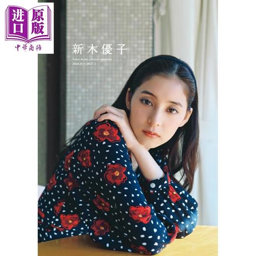 【中商原版】新木优子2026写真年历 台历 日文原版日韩 新木優子オフィシャルカレンダー2026.4-2027.3 商品图0