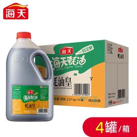 海天蚝油皇 2.27kg*4瓶/件