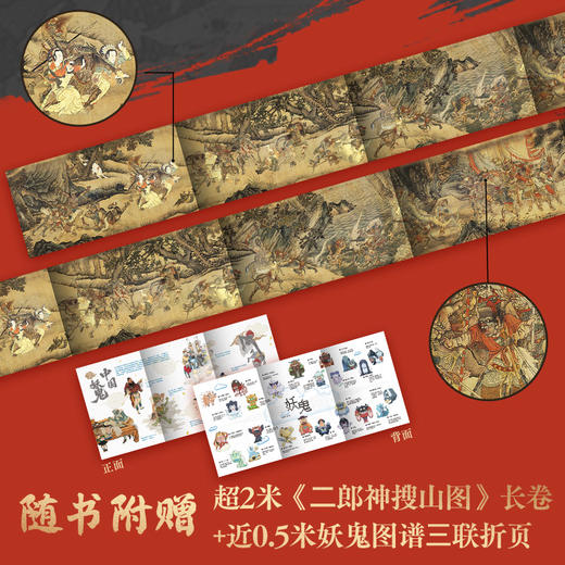 【附赠二郎神搜山图+妖鬼图谱+钟馗贴纸】中国妖鬼   纵览妖鬼定义、源流到演变  中华遗产编著 商品图1