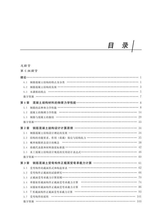 水工钢筋混凝土结构学（第6版） 商品图1