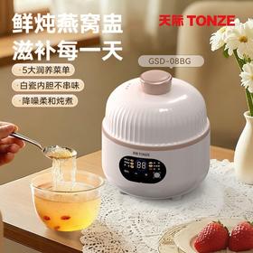 天际（TONZE）电炖锅 电炖盅 燕窝隔水炖锅 婴儿bb煲母婴辅食熬粥 煲汤锅炖汤锅小粉炖 0.8L 小粉炖GSD-8BG