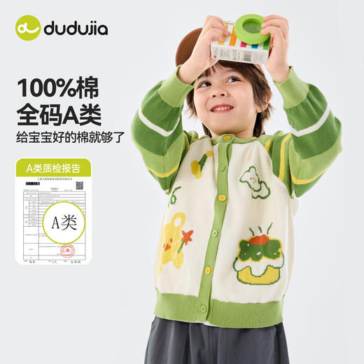【纯棉】嘟嘟家男童毛衣春秋儿童针织开衫宝宝春装新款女童上衣D6AMY034 商品图1