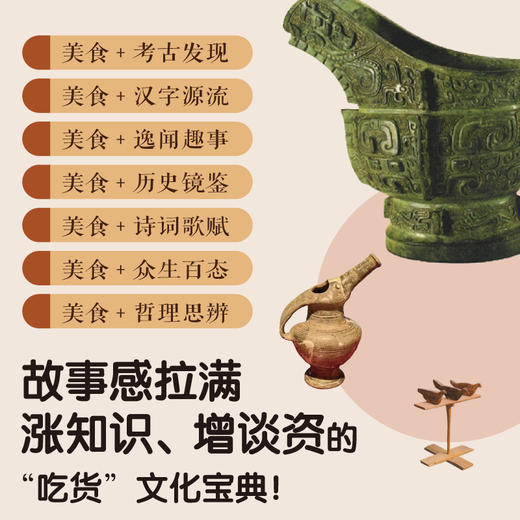 《一口万年：美食里的中华文明》 商品图2