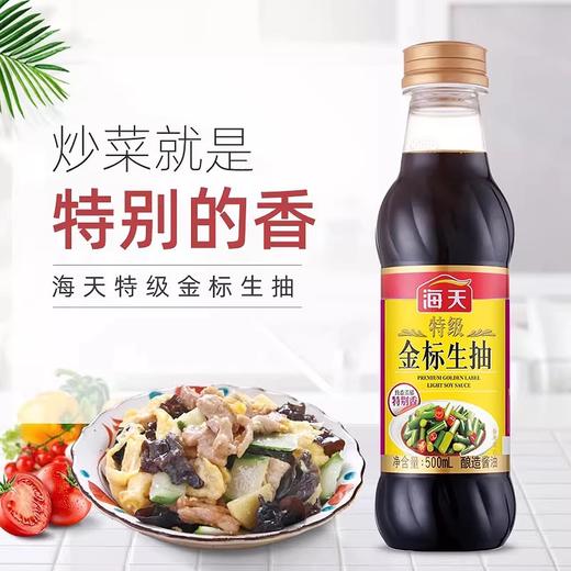 海天特级金标生抽   500ml/瓶 商品图5