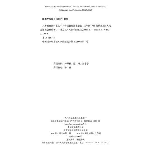 义务教育教科书 艺术·音乐教师用书套装 三年级下册 （简线通用） 商品图1
