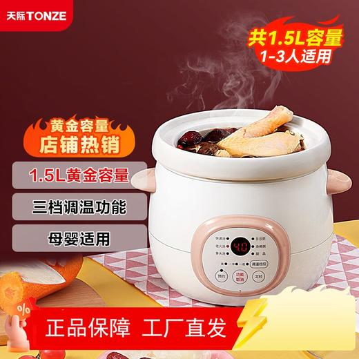 天际（TONZE） 煲汤电炖锅电炖盅煮粥小炖锅BB煲炖盅宝宝婴儿辅食慢炖煲 1.5L 白瓷直炖DGD15-15DD 商品图0