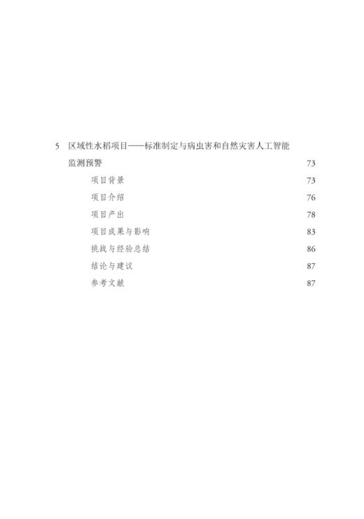 澜沧江—湄公河农业合作发展报告（2024—2025） 商品图3