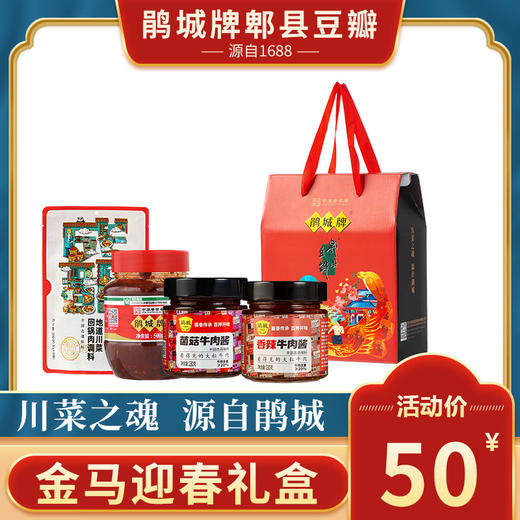 鹃城牌 【金马迎春】礼盒 商品图0