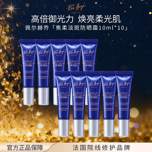 福利特惠 不退不换【美专保税】法国 Pier Augé佩尔赫乔柔焦淡斑防晒霜SPF50+ 多规格 商品图1