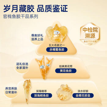 官栈7S黄花鱼胶礼盒200g花胶胶原蛋白干货筒滋补高档送礼赠燕窝粥 /传统滋补 /滋补营养品 /花胶/鱼胶 商品图5